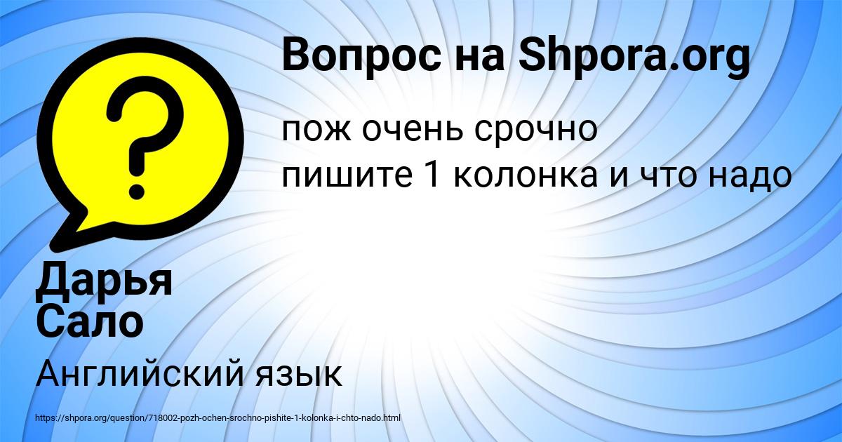 Картинка с текстом вопроса от пользователя Дарья Сало