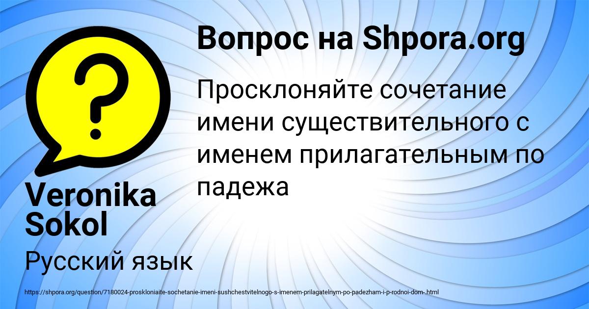 Картинка с текстом вопроса от пользователя Veronika Sokol