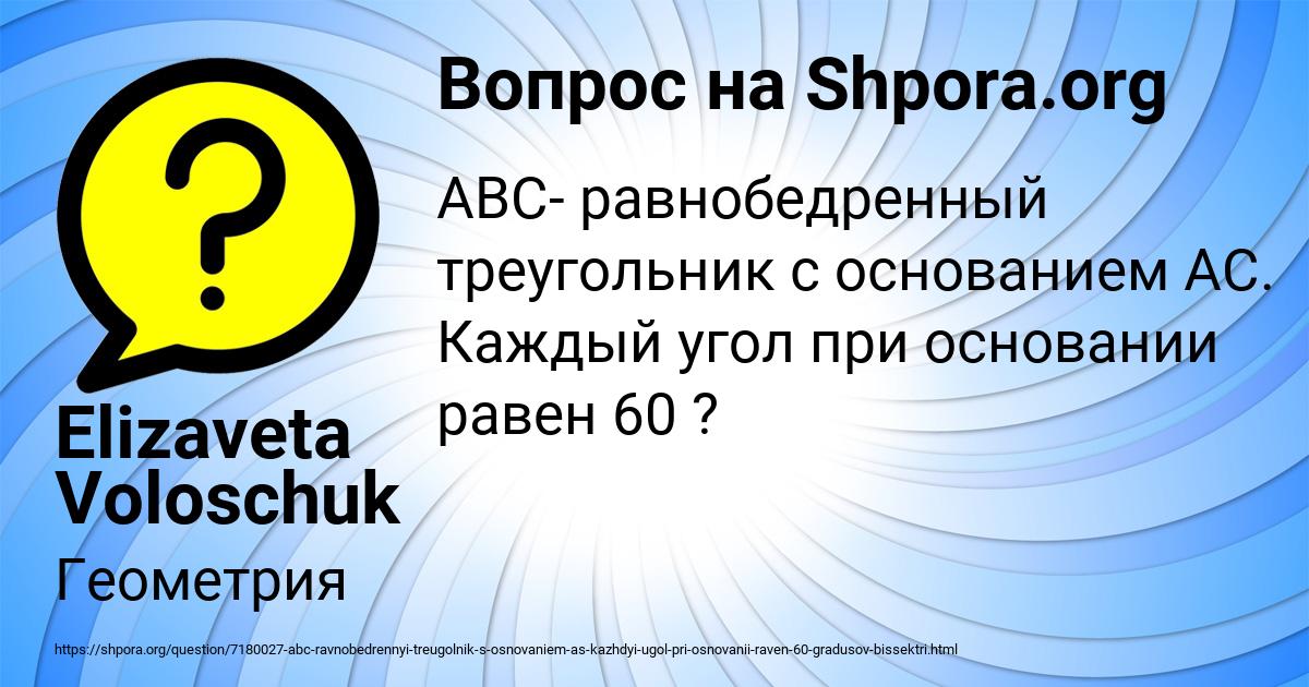 Картинка с текстом вопроса от пользователя Elizaveta Voloschuk