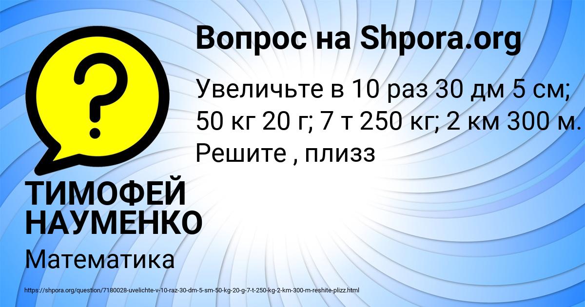 Картинка с текстом вопроса от пользователя ТИМОФЕЙ НАУМЕНКО