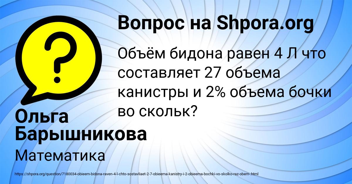 Картинка с текстом вопроса от пользователя Ольга Барышникова