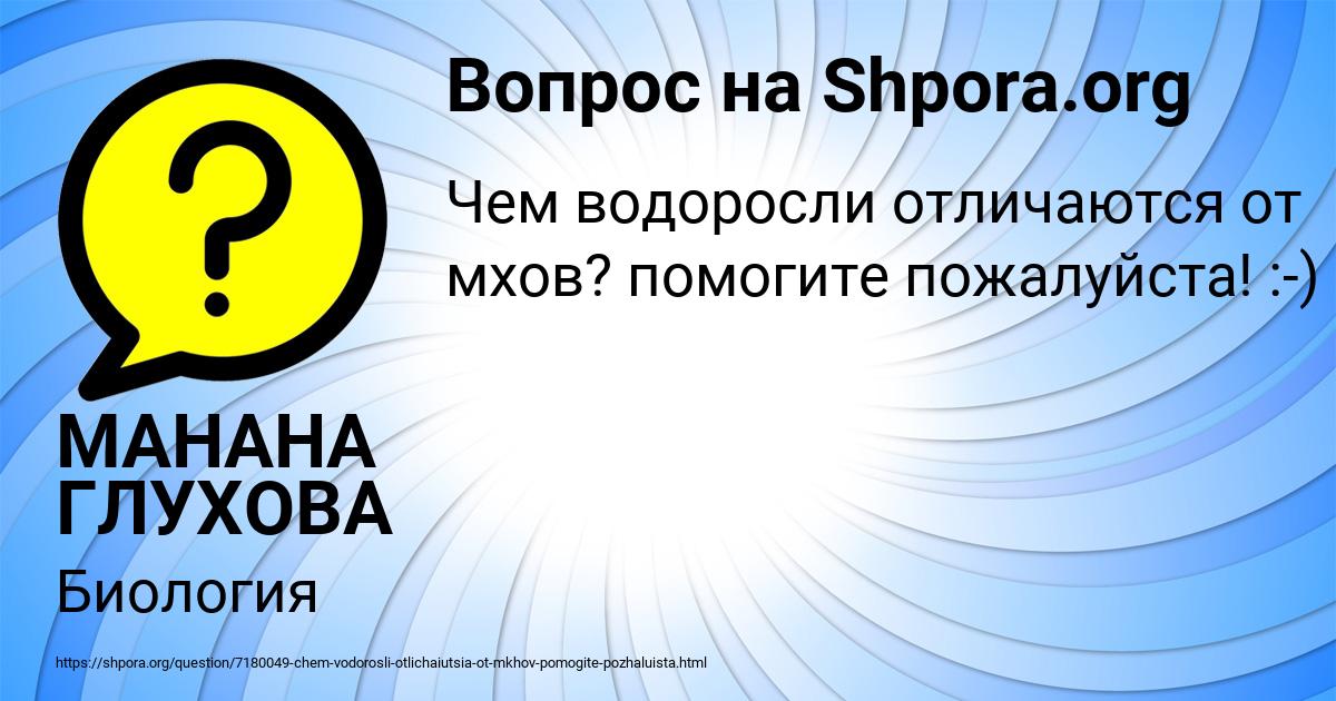 Картинка с текстом вопроса от пользователя МАНАНА ГЛУХОВА