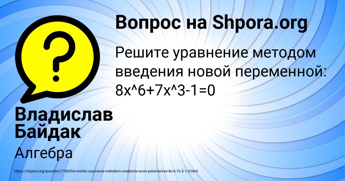 Картинка с текстом вопроса от пользователя Владислав Байдак