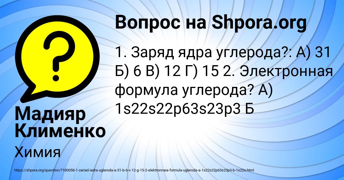 Картинка с текстом вопроса от пользователя Мадияр Клименко