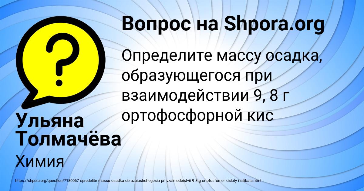 Картинка с текстом вопроса от пользователя Ульяна Толмачёва