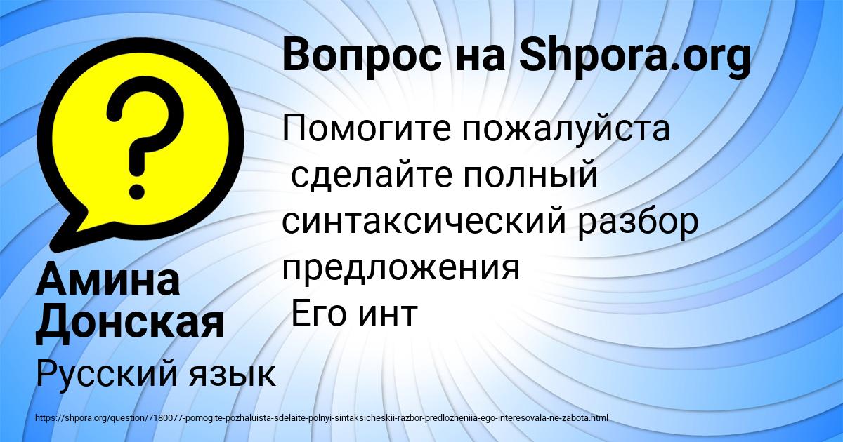 Картинка с текстом вопроса от пользователя Амина Донская