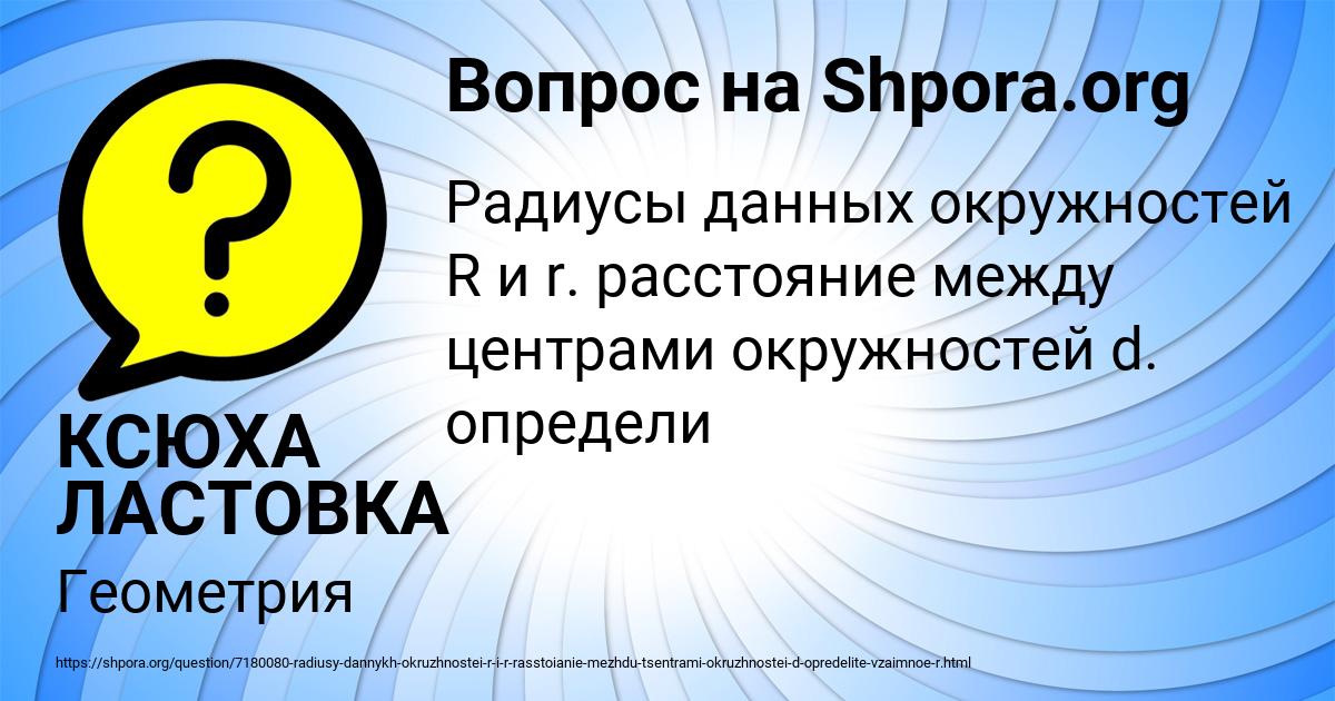 Картинка с текстом вопроса от пользователя КСЮХА ЛАСТОВКА