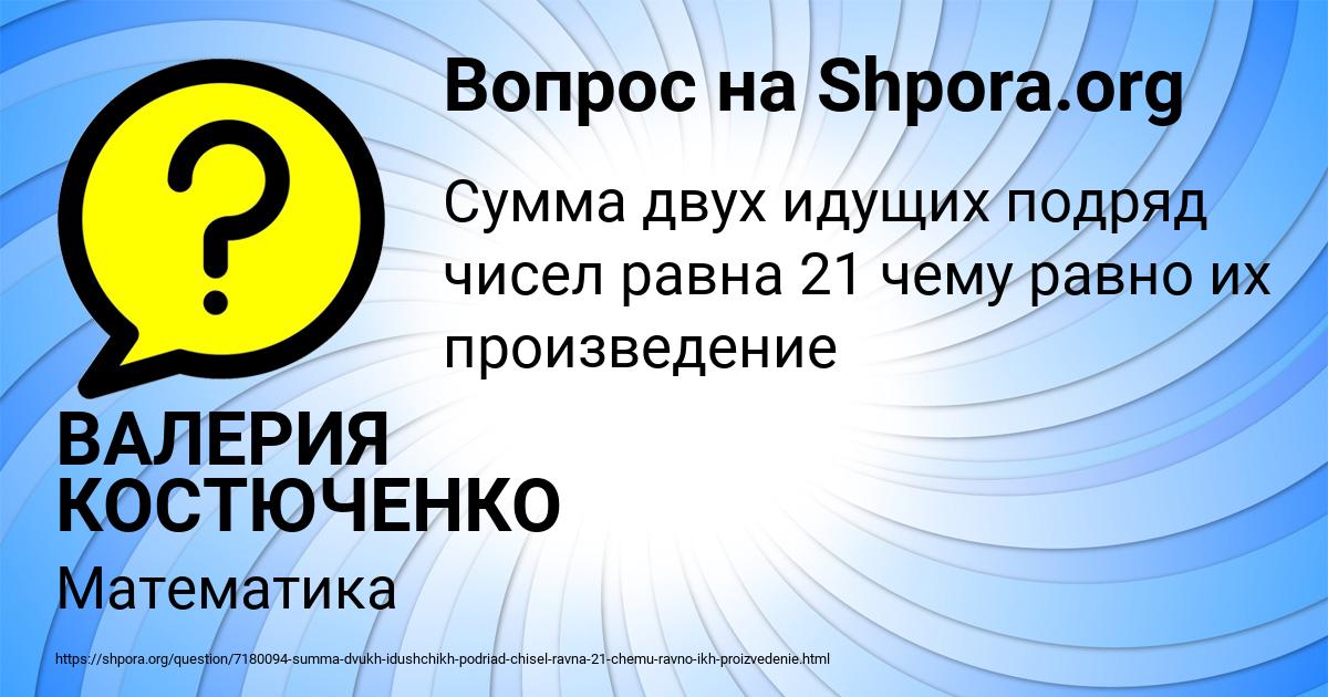 Картинка с текстом вопроса от пользователя ВАЛЕРИЯ КОСТЮЧЕНКО