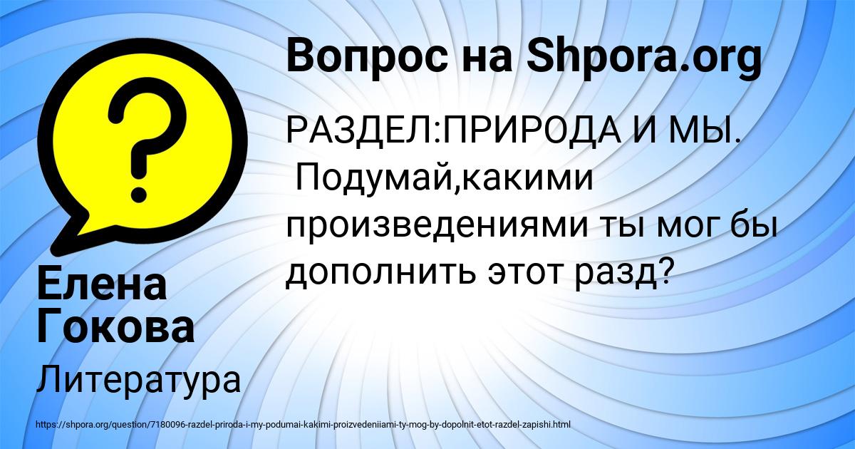 Картинка с текстом вопроса от пользователя Елена Гокова