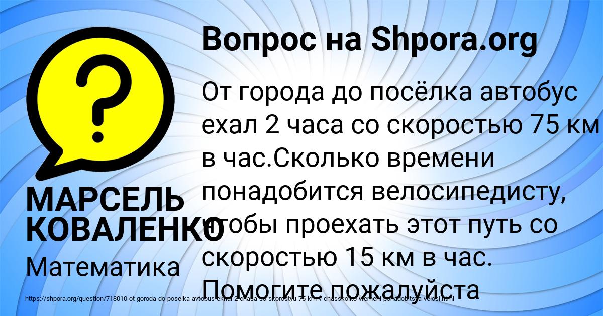 Картинка с текстом вопроса от пользователя МАРСЕЛЬ КОВАЛЕНКО