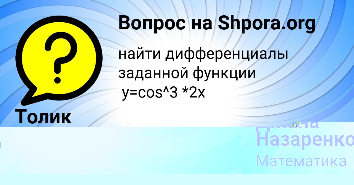 Картинка с текстом вопроса от пользователя Толик Николаенко