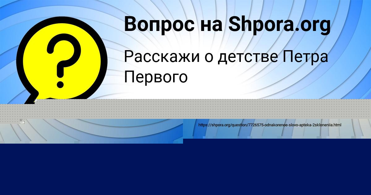 Картинка с текстом вопроса от пользователя Кира Парамонова