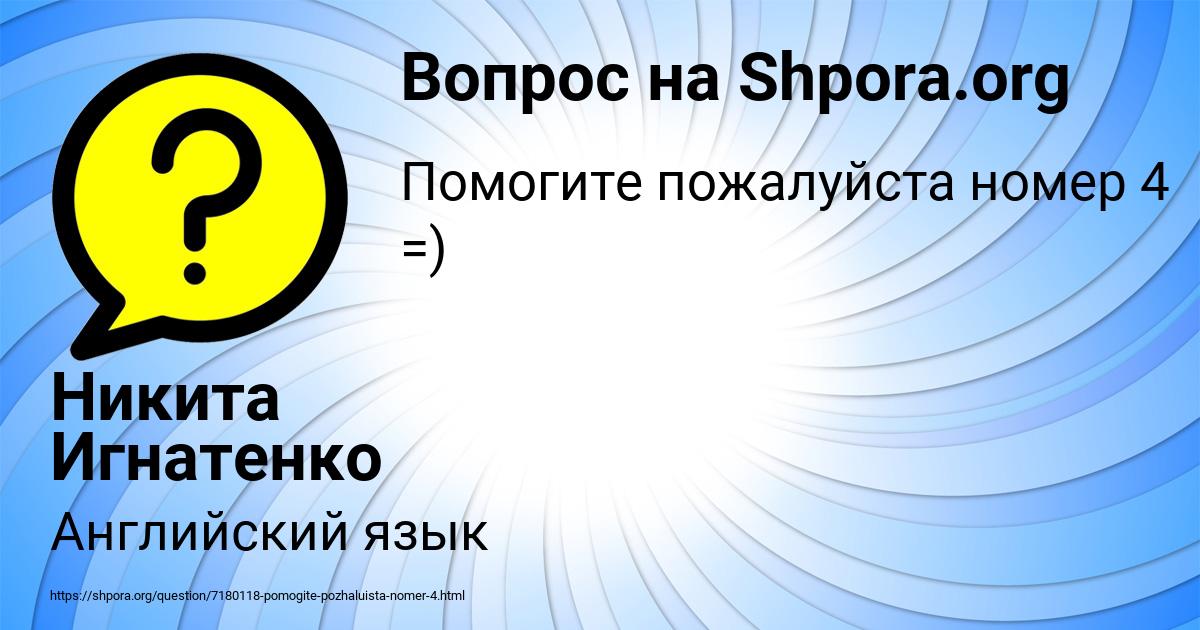 Картинка с текстом вопроса от пользователя Никита Игнатенко