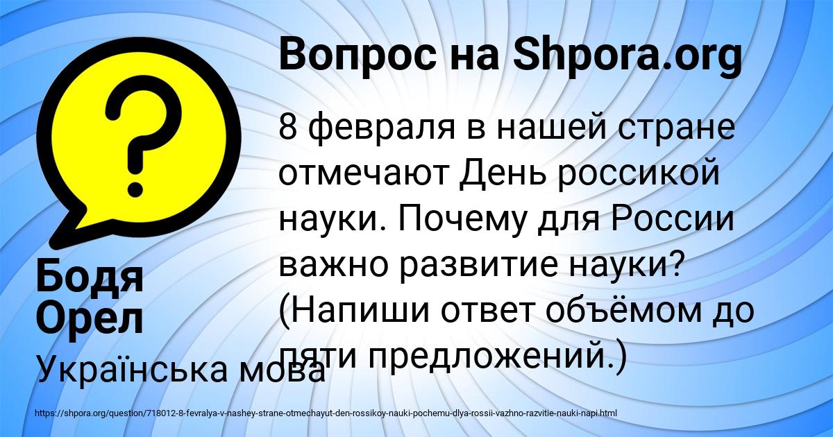 Картинка с текстом вопроса от пользователя Бодя Орел