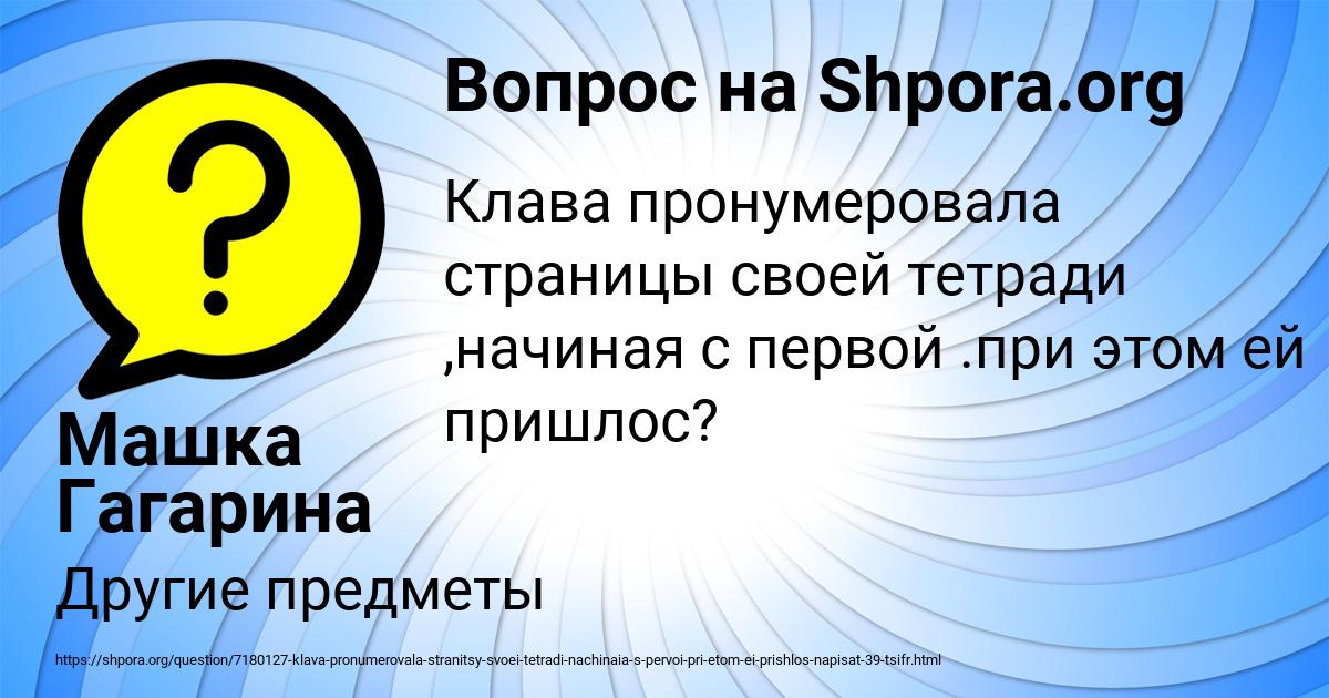 Картинка с текстом вопроса от пользователя Машка Гагарина