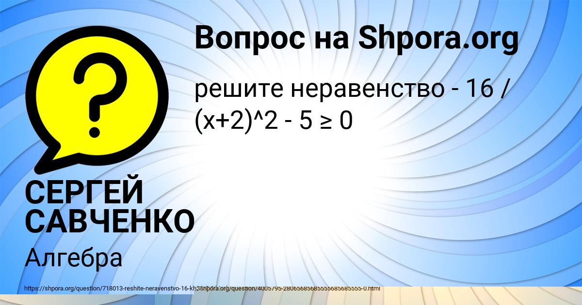 Картинка с текстом вопроса от пользователя СЕРГЕЙ САВЧЕНКО