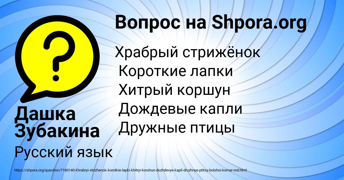 Картинка с текстом вопроса от пользователя Дашка Зубакина