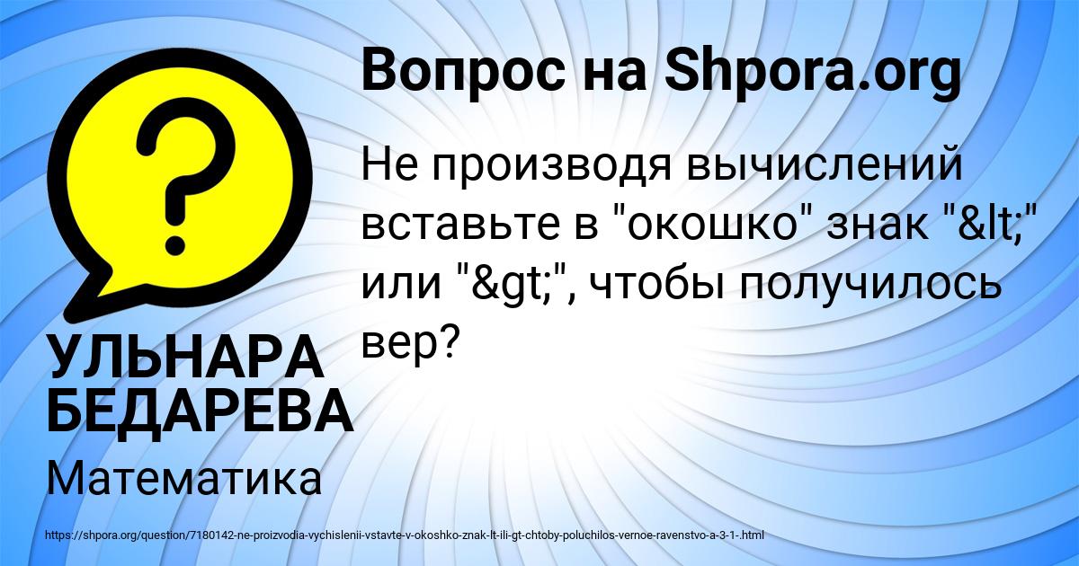 Картинка с текстом вопроса от пользователя УЛЬНАРА БЕДАРЕВА