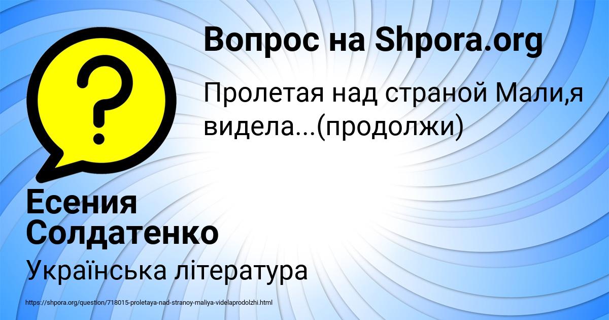 Картинка с текстом вопроса от пользователя Есения Солдатенко