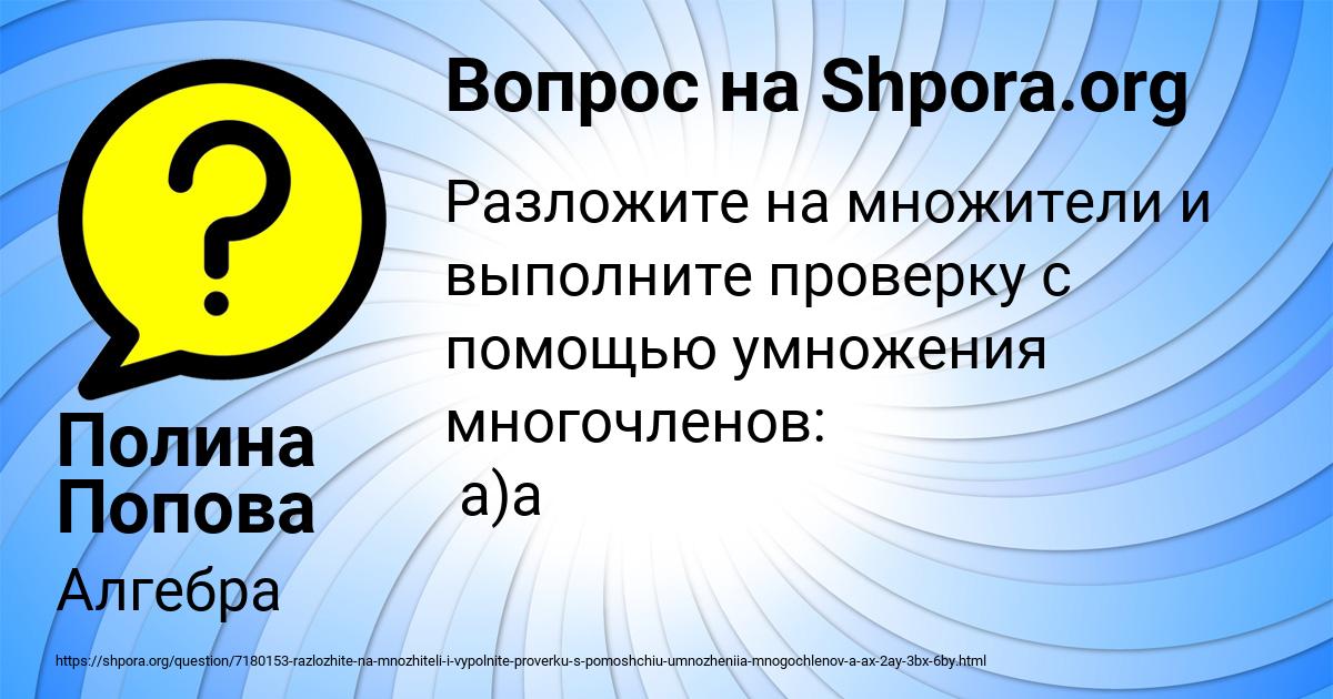 Картинка с текстом вопроса от пользователя Полина Попова
