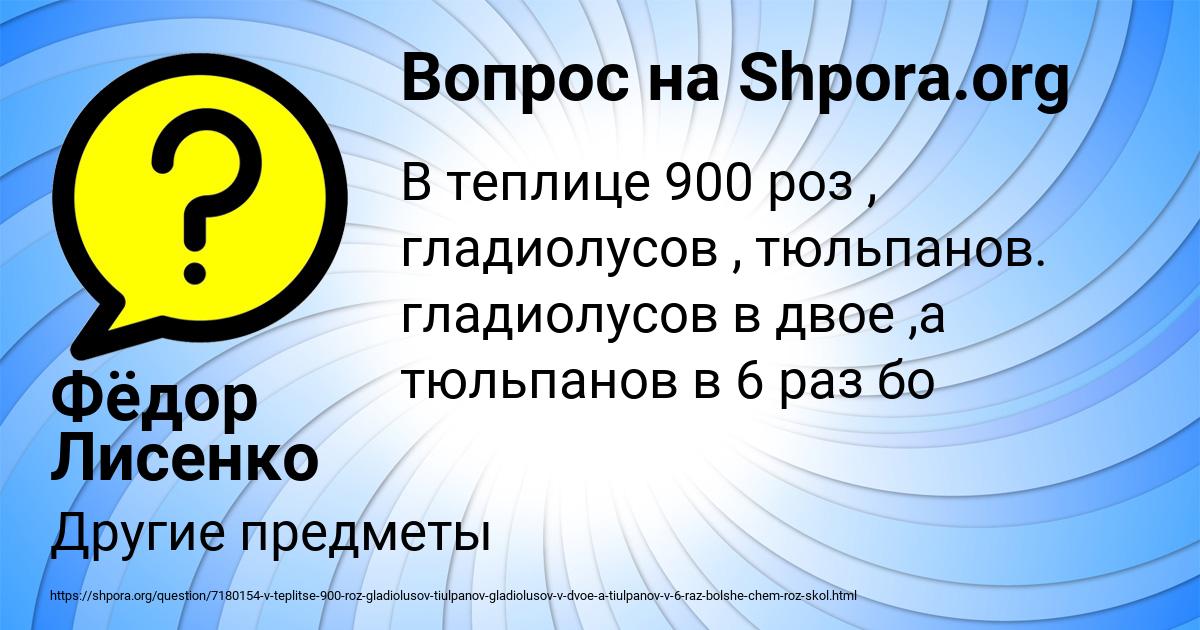 Картинка с текстом вопроса от пользователя Фёдор Лисенко