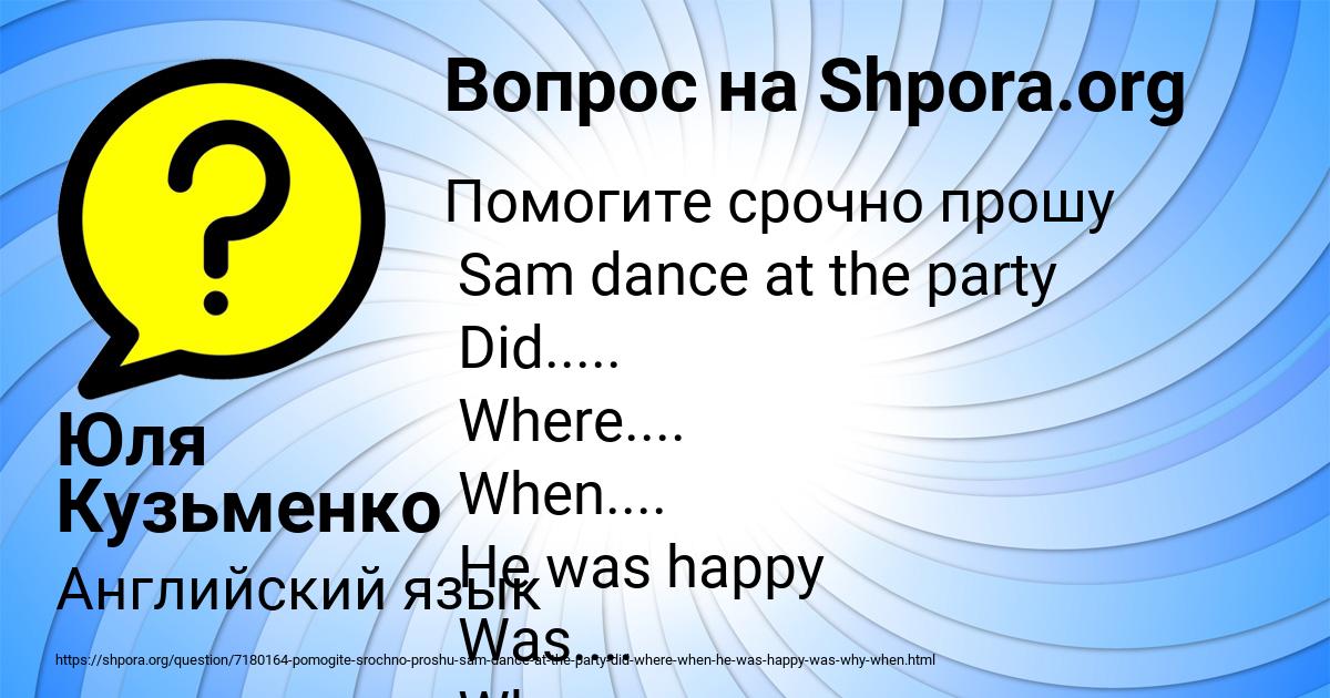 Картинка с текстом вопроса от пользователя Юля Кузьменко