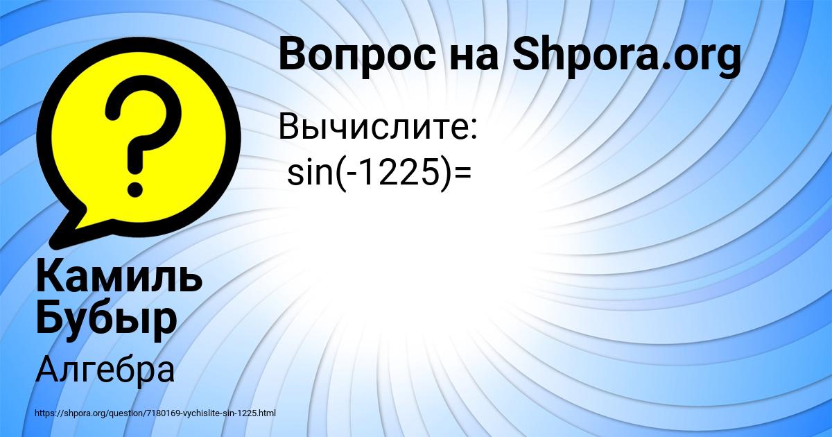 Картинка с текстом вопроса от пользователя Камиль Бубыр