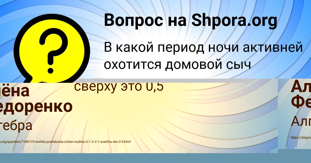 Картинка с текстом вопроса от пользователя Алёна Федоренко
