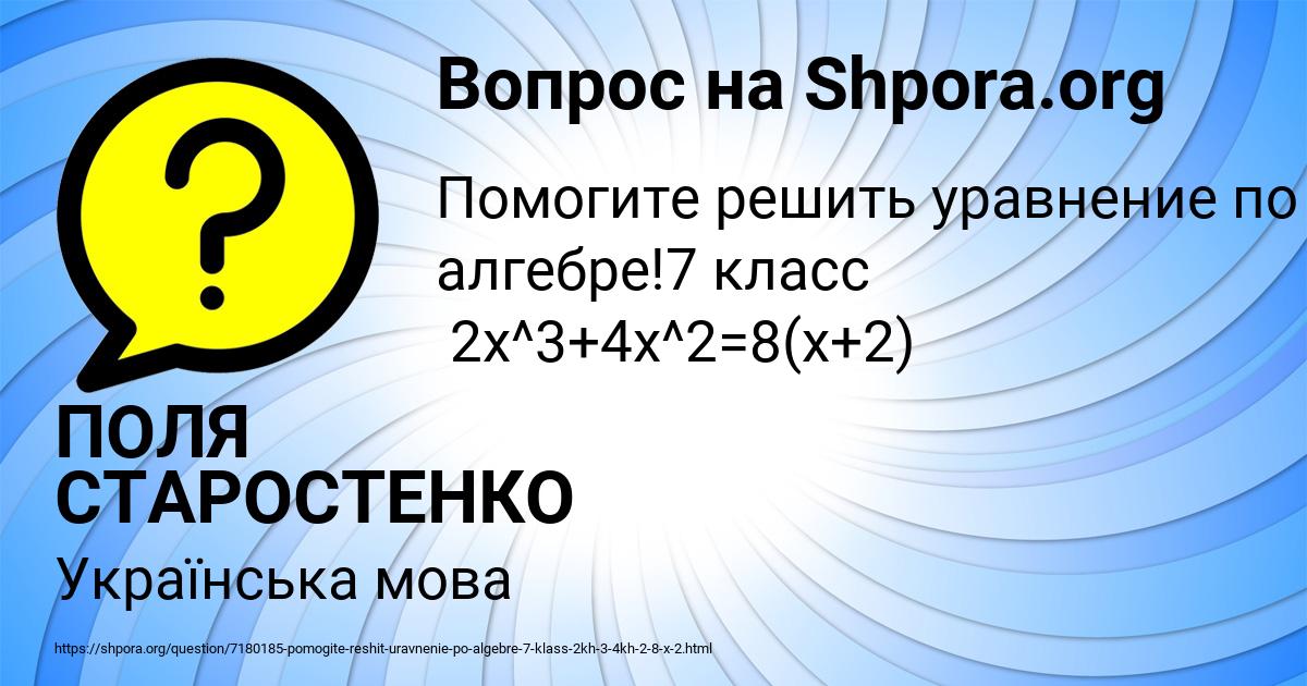 Картинка с текстом вопроса от пользователя ПОЛЯ СТАРОСТЕНКО