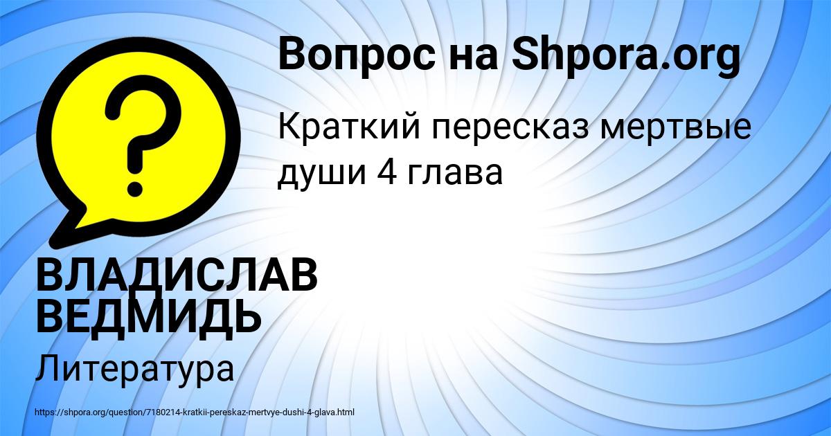 Картинка с текстом вопроса от пользователя ВЛАДИСЛАВ ВЕДМИДЬ