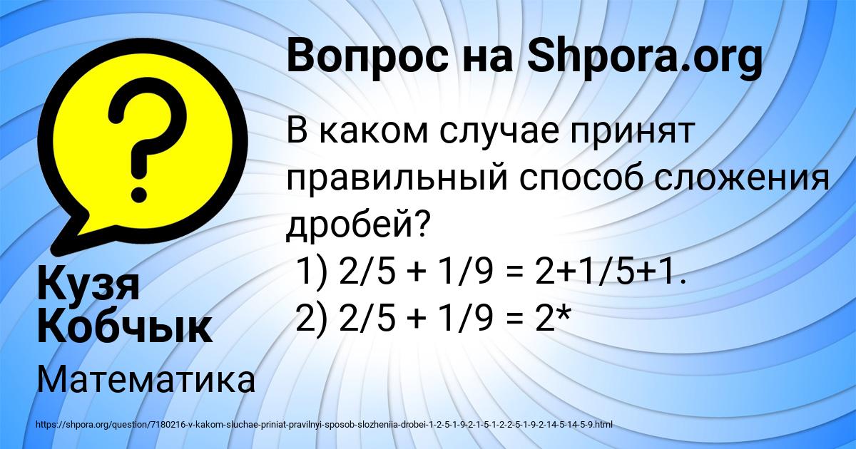 Картинка с текстом вопроса от пользователя Кузя Кобчык