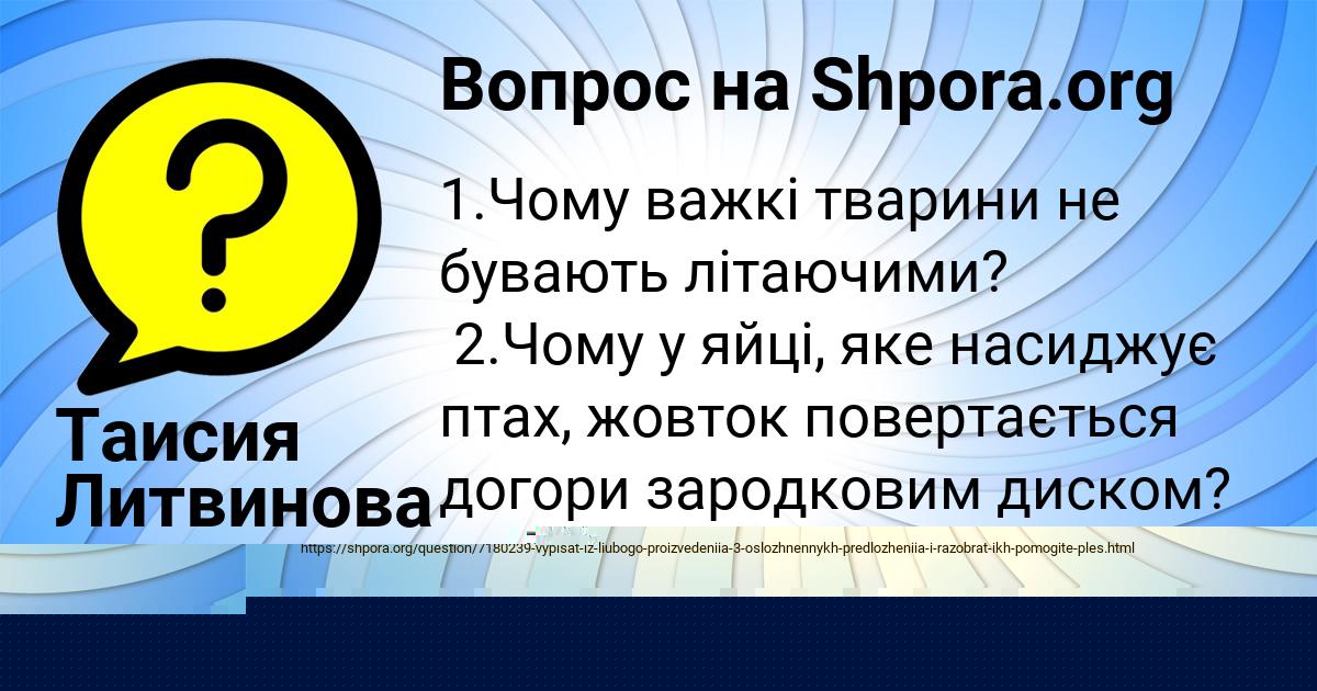 Картинка с текстом вопроса от пользователя Амелия Медвидь