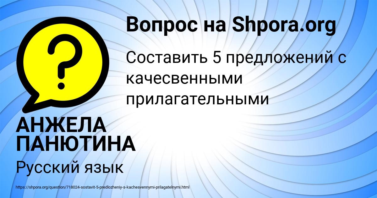 Картинка с текстом вопроса от пользователя АНЖЕЛА ПАНЮТИНА