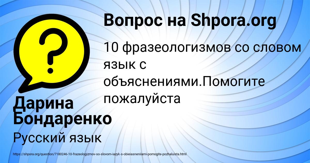 Картинка с текстом вопроса от пользователя Дарина Бондаренко