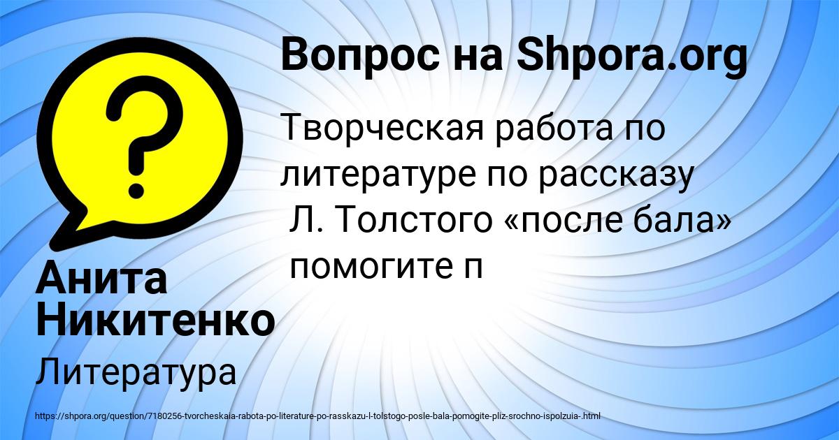 Картинка с текстом вопроса от пользователя Анита Никитенко