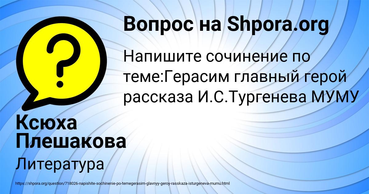 Картинка с текстом вопроса от пользователя Ксюха Плешакова