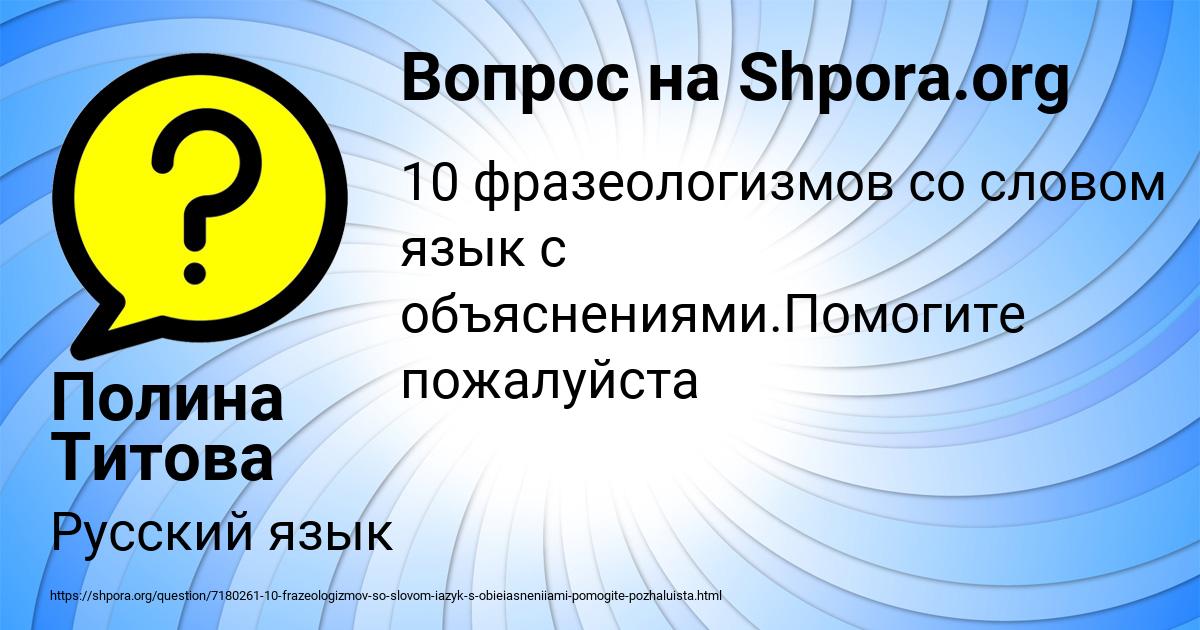 Картинка с текстом вопроса от пользователя Полина Титова