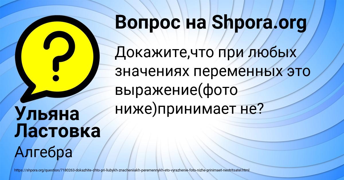 Картинка с текстом вопроса от пользователя Ульяна Ластовка