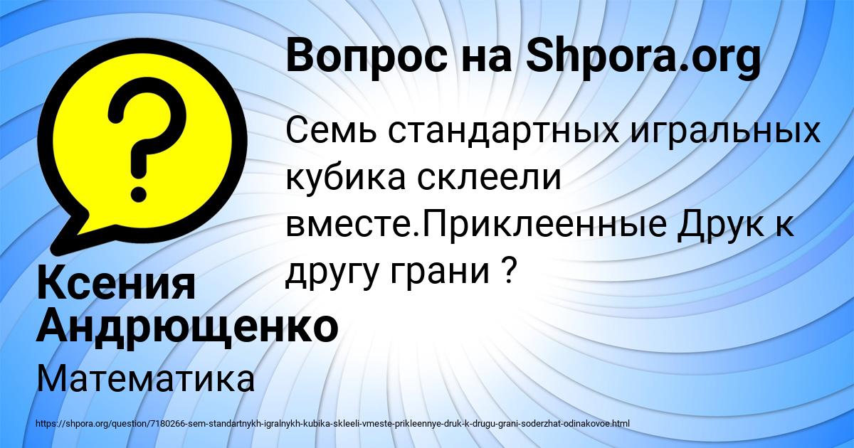 Картинка с текстом вопроса от пользователя Ксения Андрющенко