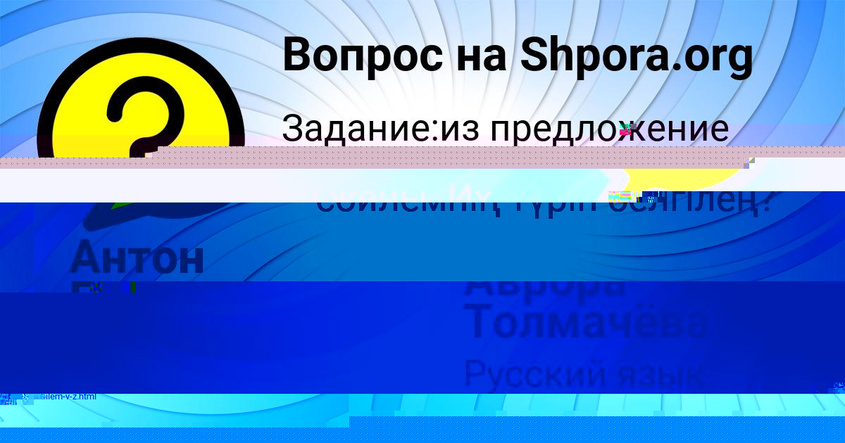 Картинка с текстом вопроса от пользователя Антон Попов
