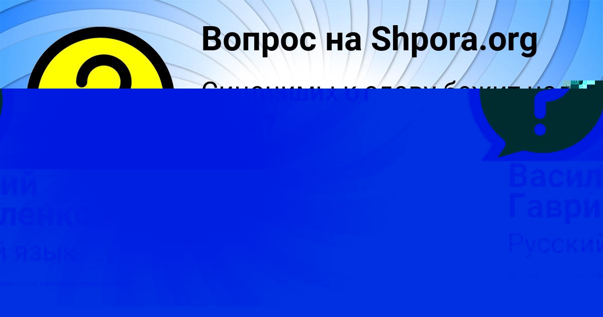 Картинка с текстом вопроса от пользователя Мадина Филипенко