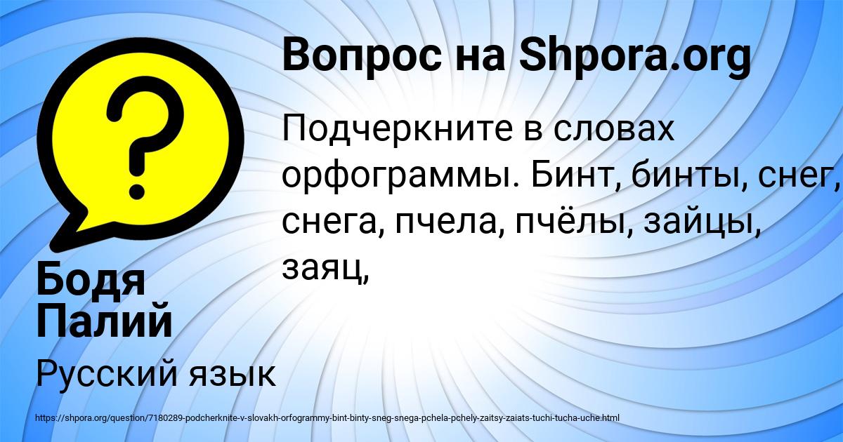 Картинка с текстом вопроса от пользователя Бодя Палий