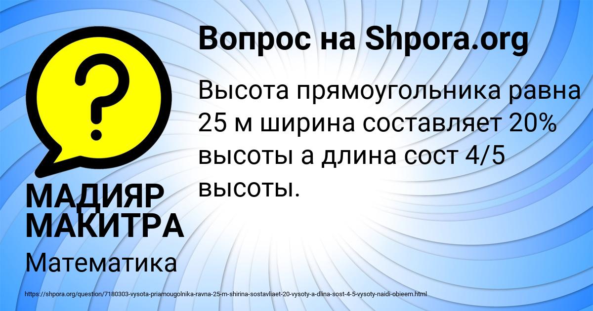 Картинка с текстом вопроса от пользователя МАДИЯР МАКИТРА