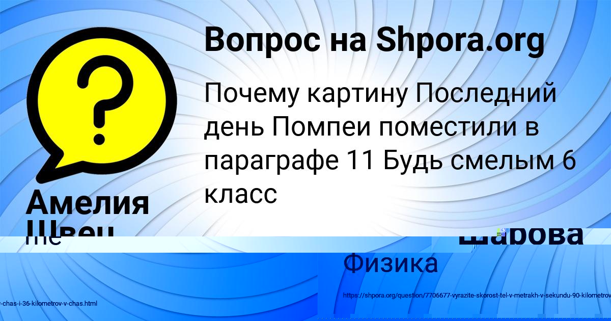 Картинка с текстом вопроса от пользователя Амелия Швец