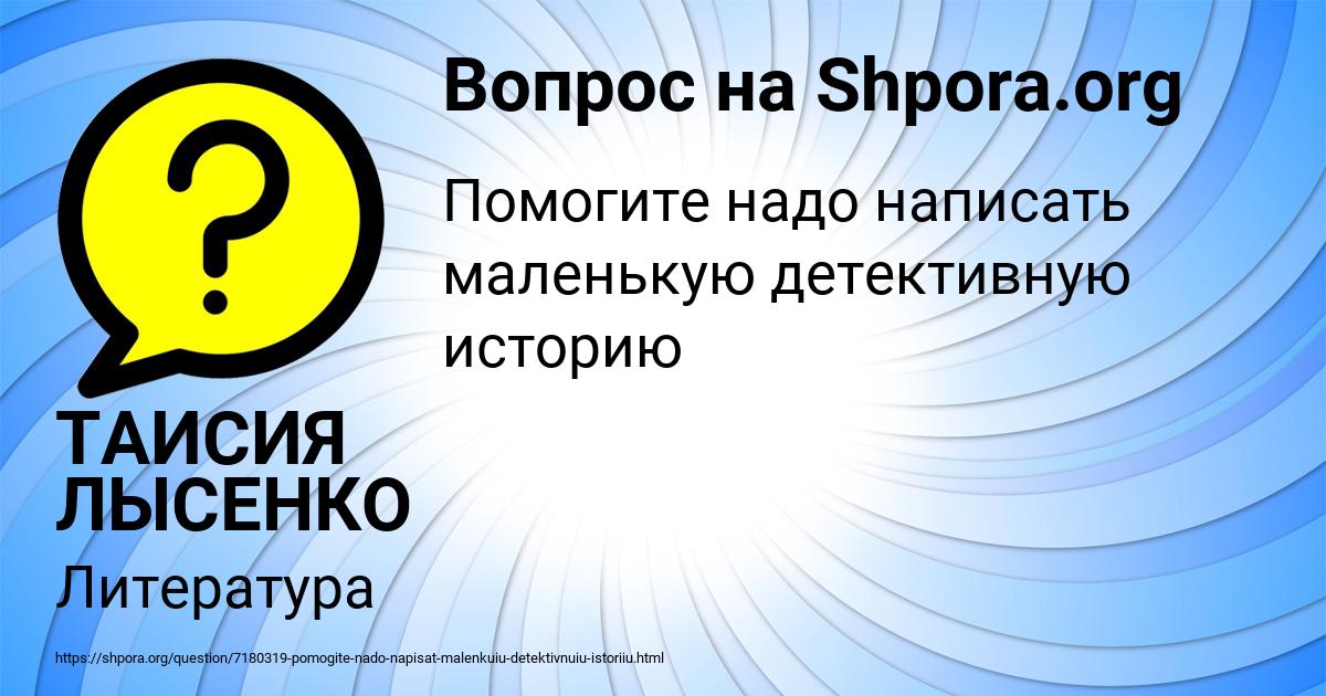 Картинка с текстом вопроса от пользователя ТАИСИЯ ЛЫСЕНКО