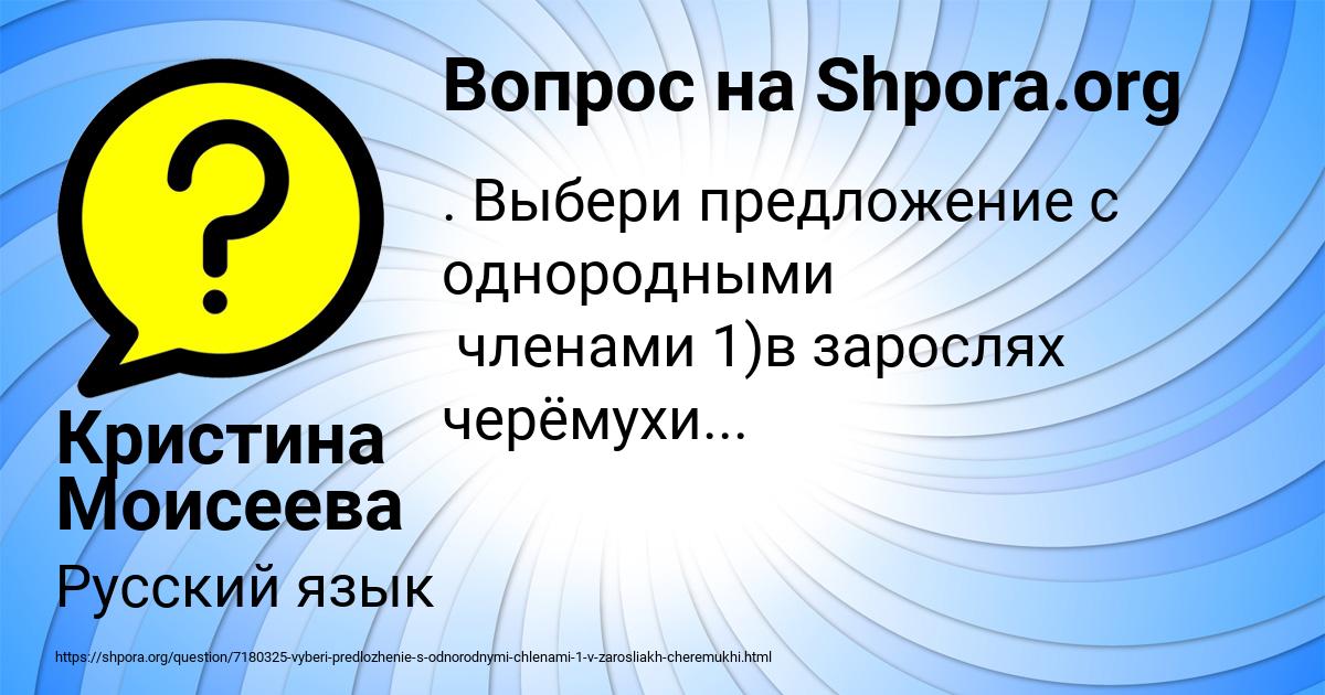 Картинка с текстом вопроса от пользователя Кристина Моисеева