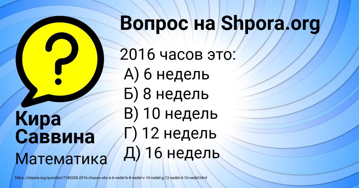 Картинка с текстом вопроса от пользователя Кира Саввина