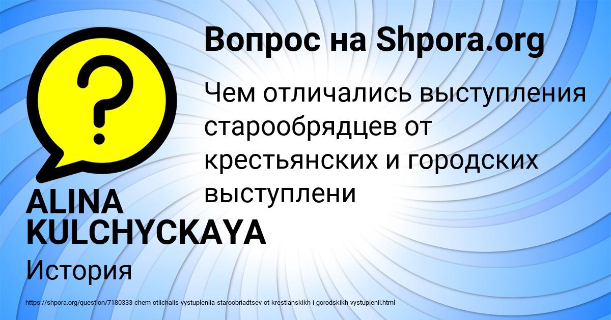 Картинка с текстом вопроса от пользователя ALINA KULCHYCKAYA