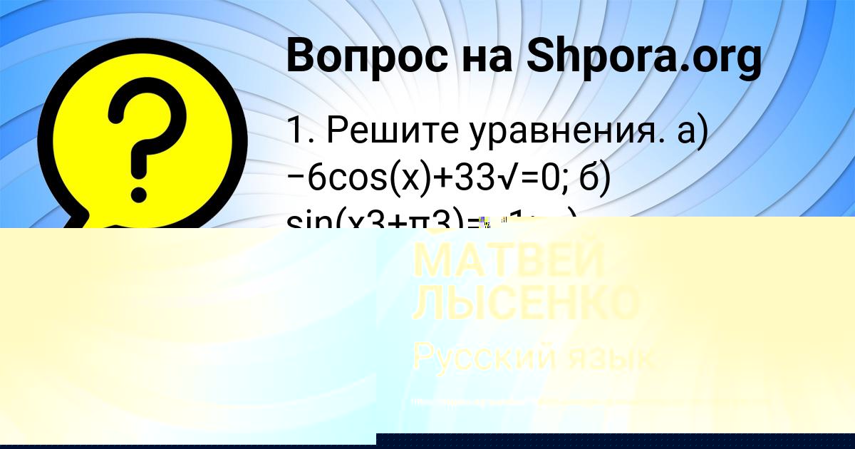 Картинка с текстом вопроса от пользователя МАТВЕЙ ЛЫСЕНКО