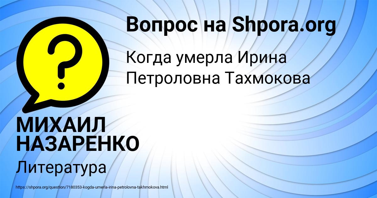 Картинка с текстом вопроса от пользователя МИХАИЛ НАЗАРЕНКО